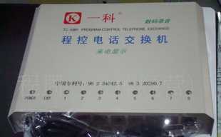 电话交换机、程控交换机与路由器选购全指南